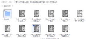 中国帝王藏书精选，十大珍藏版PDF，独家呈现帝王级收藏