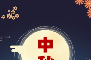 中秋节圆月玉兔背景海报