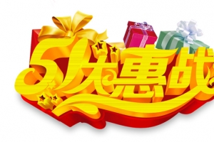 51大惠战