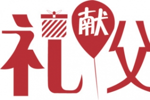 礼献父亲节文案