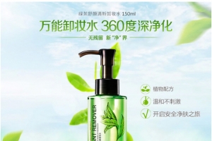 绿色清新化妆品海报