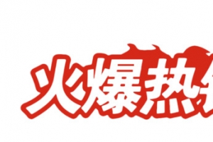 火爆热销中艺术字