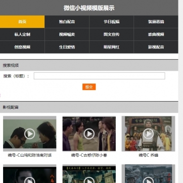 微信小视频播放展示专用帝国CMS整站模板，附赠1G测试数据