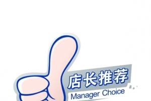 店长推荐设计素材