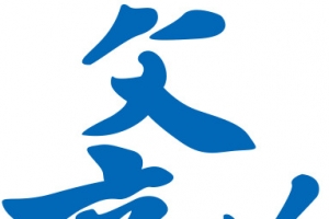 高清摄影活动海报蓝色效果字体