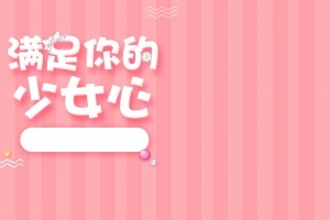 卫生巾粉色背景促销主图