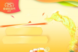 双11全球狂欢节榨汁机PSD分层主图