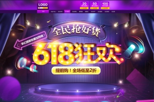 618全民抢好货狂欢促销店铺首页背景