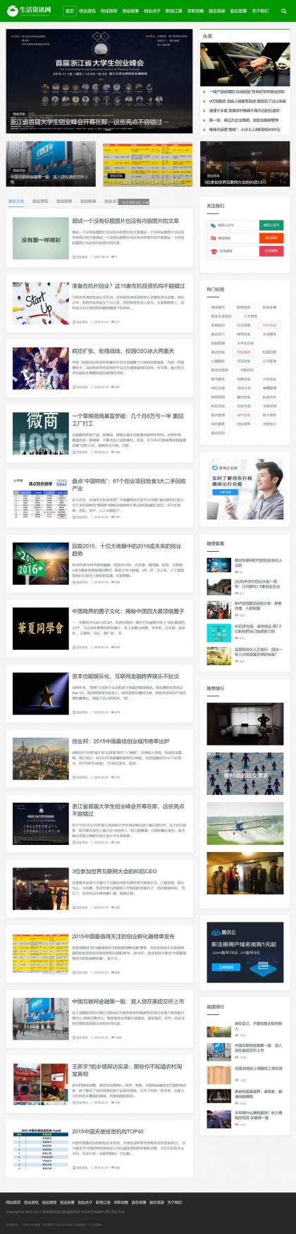 个人博客&资讯帝国CMS新版自适应HTML5响应式手机模板整站