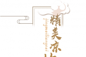 菜单 精美凉菜标签