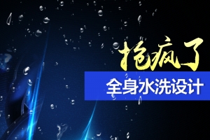 蓝色光效水珠剃须刀PSD分层主图背景素材