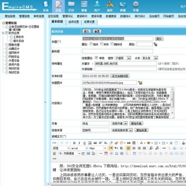 帝国CMS资讯新闻博客模板源码，自适应HTML5扁平化手机网站后台功能