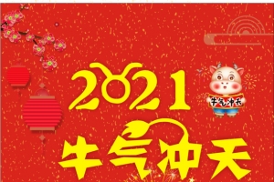 2021年节庆海报