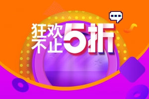 家电数码双十一海报主图钻展直通车