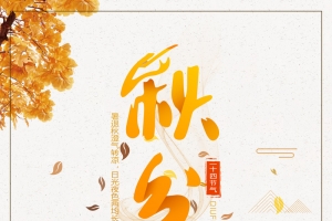 秋天手绘背景元素图