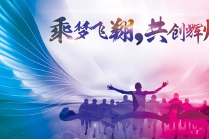 冲向终点炫彩背景