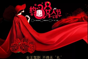 约惠38女人节美妆店铺首页