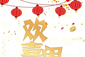 欢喜闹元宵灯笼