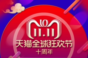 双11店铺首页手机端移动端古风