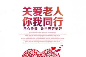 创意关爱老人公益海报