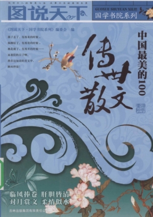 中国传世散文瑰宝，精选100篇绝美佳作，PDF/AZW3/EPUB多格式任选