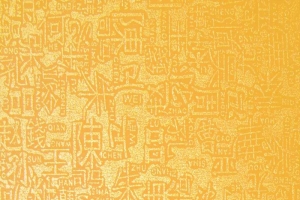 中国风古典繁体字H5素材背景