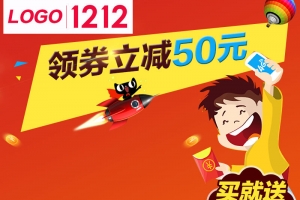 双12领券立减狂欢主图