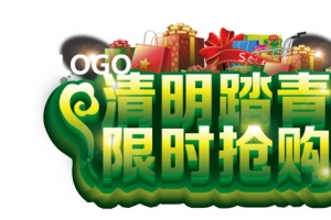 清明节素材