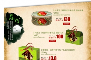 端午节粽子
