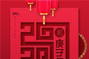 2020鼠年贺新岁
