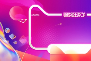 天猫双11促销季几何紫色banner