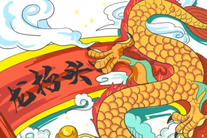 红色喜庆中国风龙抬头