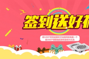 签到送好礼背景素材