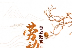 51劳动节树枝山水画