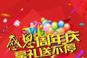 感恩周年庆好礼送不停海报背景