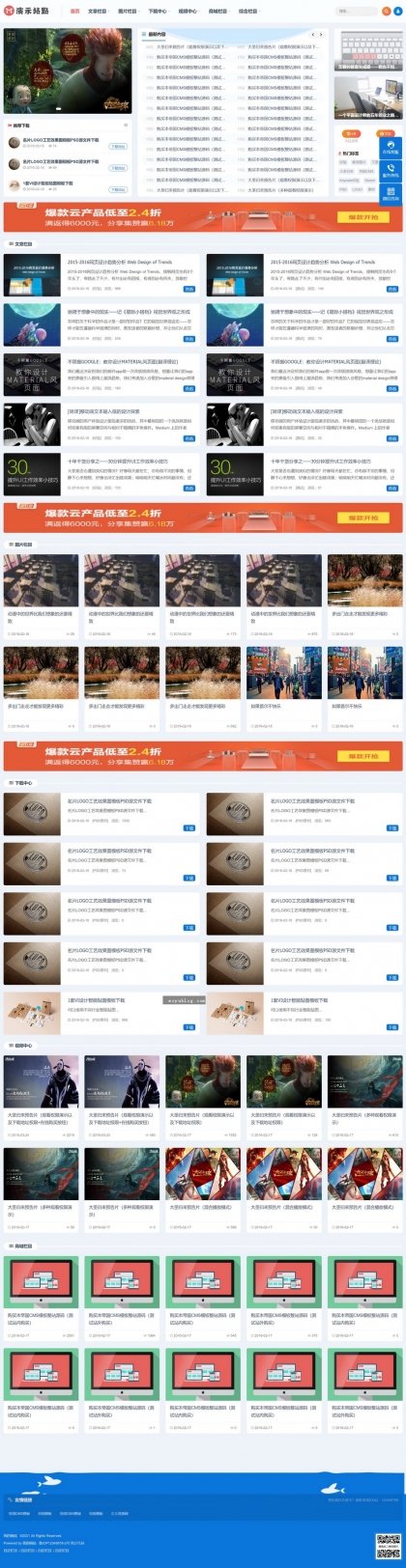 帝国CMS高效整站模板 - 文章下载/图片视频/商城淘宝客，自适应HTML5响应式
