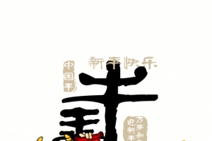 牛年大吉艺术字手绘生肖牛元素图