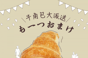 牛角包海报 美食