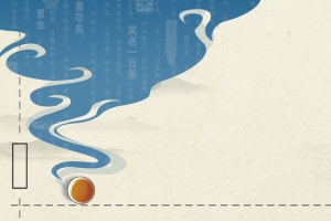 中国风茶文化海报背景