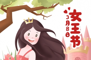 38女王节卡通人物城堡元素图