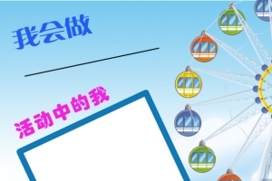 儿童成长档案
