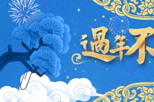 过年蓝色卡通banner