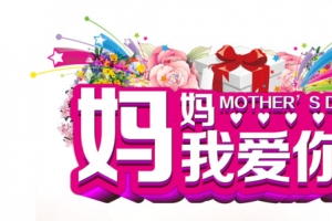母亲节