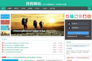 帝国CMS新闻博客资讯图片站，自适应HTML5响应式手机网站模板
