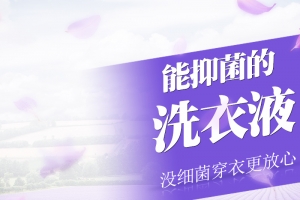 薰衣草洗衣液主图