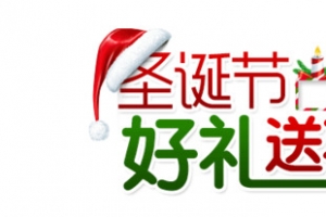 圣诞节文案