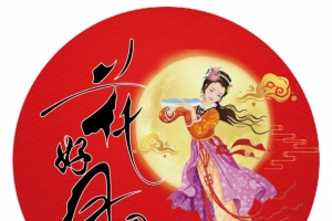 花好月圆饼茶素材下载