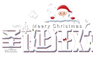 圣诞狂欢节艺术字
