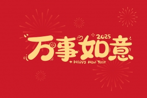 2025年万事如意2880x1800高清壁纸 平板笔记本便携设备免费下载