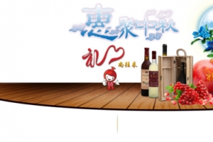 中秋节